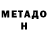 Метадон VHQ PepsyVolt