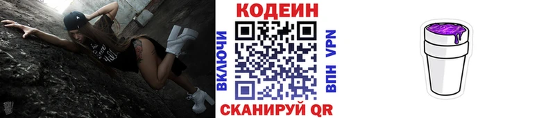 Codein напиток Lean (лин)  Стародуб 